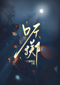 听掷(赌博文学、群像、NP)